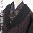 【新品】 男物 和装 コート 角袖 米沢織 立ち襟 黒 ボルドー ポリエステル メンズ 上質 未使用 新品 仕立て上がり 身丈108 裄丈75 Mサイズ みやが...