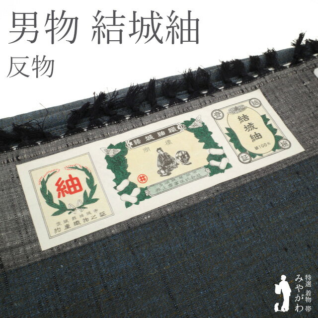 【新古品】 結城紬 反物 アンサンブル 男物 未使用 羽織 着物 無地 杢ブルーグレー 紳士 メンズ 真綿紬 井上商事 上質 カジュアル 未仕立て 春 秋 冬 キングサイズ みやがわ sb15492