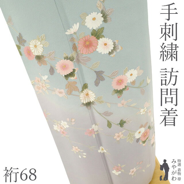 【中古】 訪問着 着物 リサイクル フォーマル 正絹 袷 手描き友禅 手染め 手刺繍 水色地 ライトブルー 薄紫 ぼかし 菊 桜 草花柄 上品 春 秋 冬 美品 仕立て上がり 身丈169 裄丈68 Lサイズ みやがわ sb18192