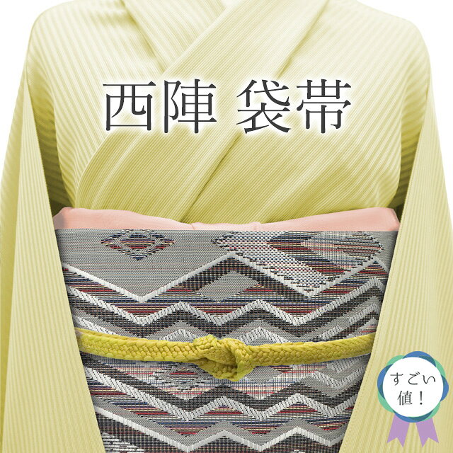 Rakuten - 【中古】 すごい値！ 袋帯 リサイクル 正絹 京都 西陣 グレー 菱文 モダン柄 モノトーン カジュアル 上質 中古 仕立て上がり 春 秋 冬 みやがわ neb01593