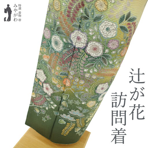 【新古品】 訪問着 着物 未使用 正絹 袷 卵色 辻が花 地紋 金通し 一つ紋 フォーマル 春 秋 冬 仕立て上がり 身丈156 裄64 Mサイズ みやがわ sb15793 【新古品】 訪問着 着物 未使用 正絹 袷 卵色 辻が花 地紋 金通し 一つ紋 フォーマル 春 秋 冬 仕立て上がり 身丈156 裄64 Mサイズ みやがわ sb15793
