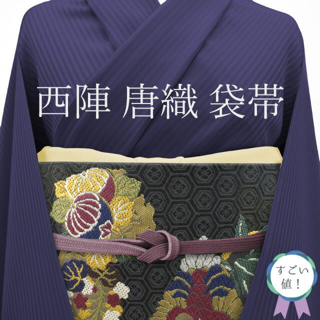 楽天市場】袋帯 中古 黒の通販 楽天市場】袋帯 中古 黒の通販