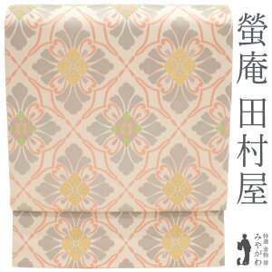 【新古品】 袋帯 京都 西陣 螢庵 田村屋 経錦 全通 正絹 金通し アイボリー 花菱 セミフォーマル 〜 カジュアル 春 秋 冬 未使用 仕立て上がり みやがわ sb53694