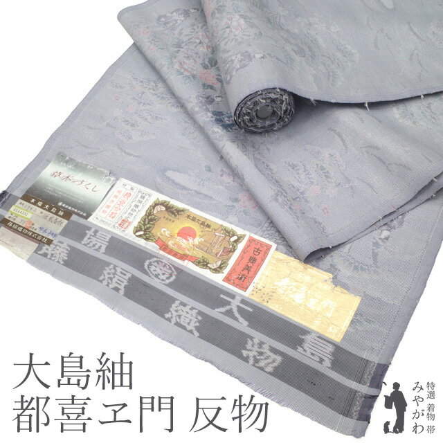 楽天市場】大島紬 都 喜 エ 門(レディースファッション)の通販 楽天市場】大島紬 都 喜 エ 門(レディースファッション)の通販