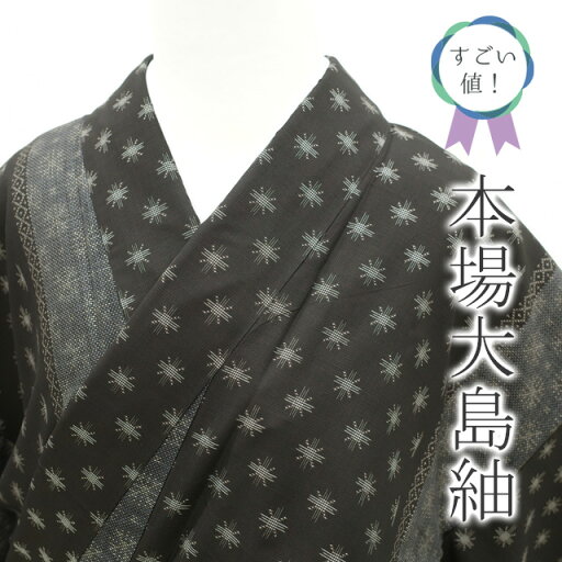 【中古】 すごい値! 本場大島紬 リサイクル 着物 大島紬 袷 正絹 カタス式 7マルキ 泥染 こげ茶 縞 花 カジュアル 仕立て上がり 身丈159 裄丈65 Mサイズ 春 秋 冬 みやがわ nek00597 【中古】 すごい値! 本場大島紬 リサイクル 着物 大島紬 袷 正絹 カタス式 7マルキ 泥染 こげ茶 縞 花 カジュアル 仕立て上がり 身丈159 裄丈65 Mサイズ 春 秋 冬 みやがわ nek00597