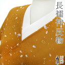 【新古品】 長襦袢 襦袢 反物 正絹 黄茶色 桜の花びら 地紋 桜 さくら サクラ 花柄 カジュアル 長さ13.5m 新古品 未仕立て みやがわ sb13697
