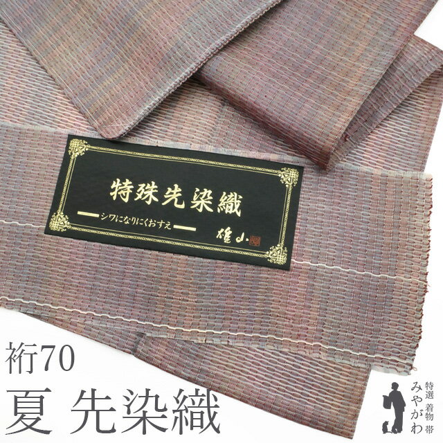 楽天市場】裄丈70 正絹の通販