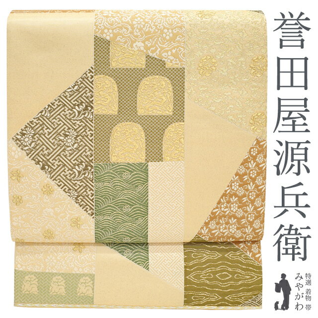 【新古品】 誉田屋源兵衛 袋帯 フォーマル 帯匠誉田屋 正絹 未使用 全通 麹塵染 黄ベージュ 名物裂文様..