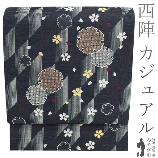 【新古品】 袋帯 未使用 正絹 京都 西陣 金糸 紺グレー こげ茶 白 雪輪 桜 花びら おしゃれ 上質 カジュアル 袋帯 春 秋 冬 仕立て上がり みやがわ sb53897 【新古品】 袋帯 未使用 正絹 京都 西陣 金糸 紺グレー こげ茶 白 雪輪 桜 花びら おしゃれ 上質 カジュアル 袋帯 春 秋 冬 仕立て上がり みやがわ sb53897