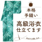 【5/12までクーポンで2024円off】 浴衣 手縫い 仕立て 水通し 色止め 幅出し 込 高級 ゆかた 手ぬい 仕立て が 安い 生地 持ち込み 仕立て 着物 有松 絞り 木綿 竺仙 綿麻 綿紅梅 小千谷縮 近江ちぢみ 麻 伊勢木綿 紺仁 等 木綿 ゆかた てぬい仕立て 格安 みやがわ st0015