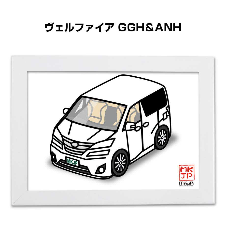 イラストA5 フレーム付き プレゼント 車 納車 祝い 男性 彼氏 メンズ 誕生日 クリスマス トヨタ ヴェルファイア GGH＆ANH 送料無料