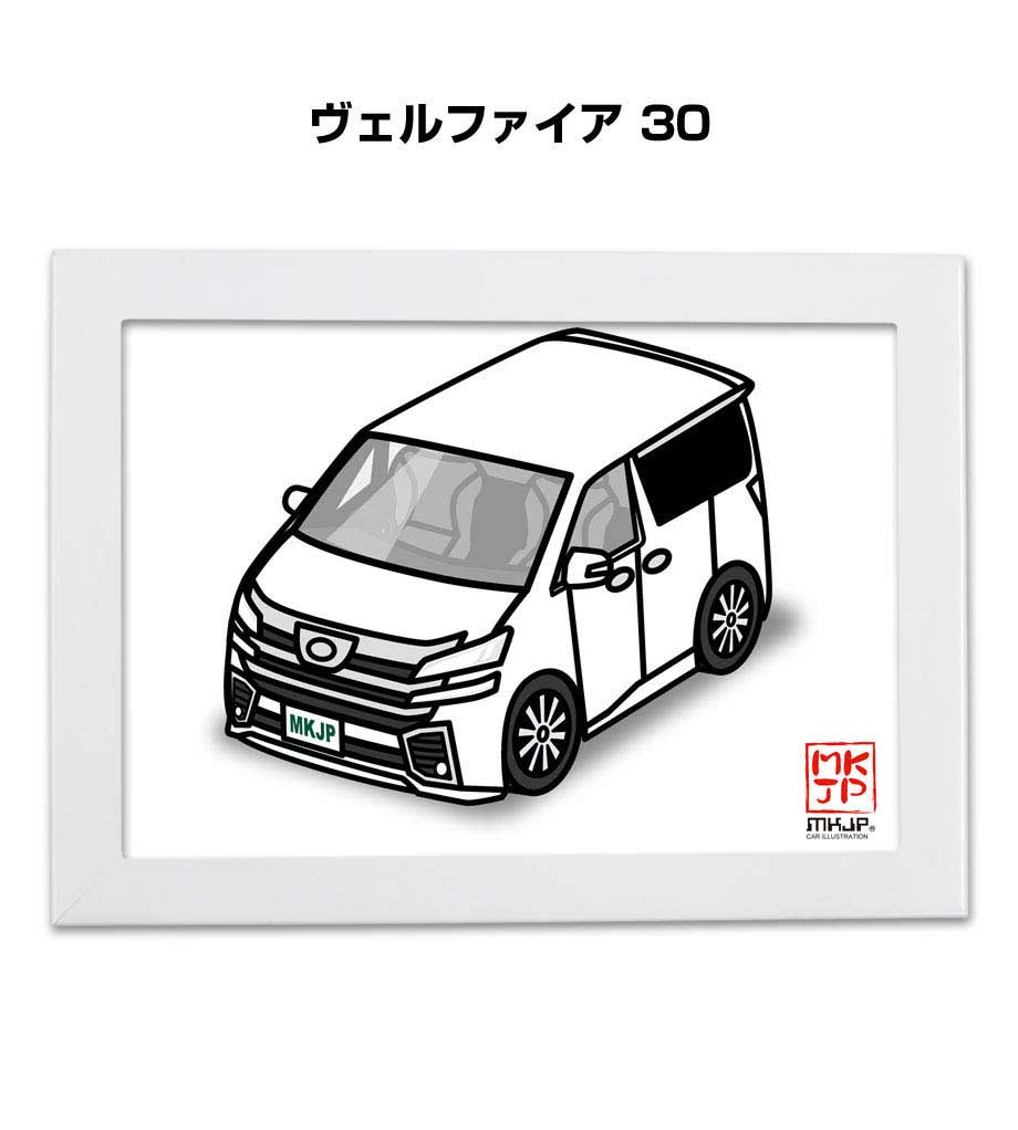 イラストA5 フレーム付き プレゼント 車 納車 祝い 男性 彼氏 メンズ 誕生日 クリスマス トヨタ ヴェルファイア 30 送料無料