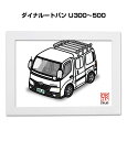 イラストA5 フレーム付き プレゼント 車 納車 祝い 男性 彼氏 メンズ 誕生日 クリスマス トヨタ ダイナルートバン U300〜500 送料無料