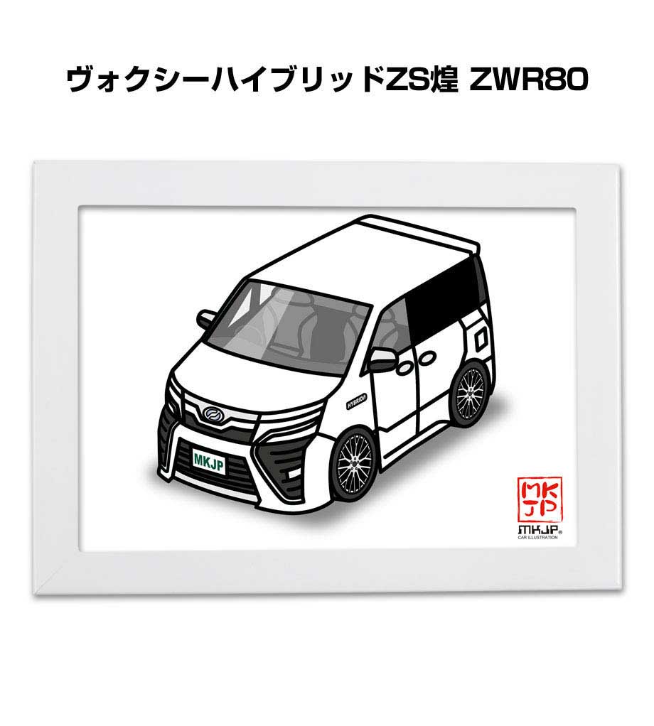 イラストA5 フレーム付き プレゼント 車 納車 祝い 男性 彼氏 メンズ 誕生日 クリスマス トヨタ ヴォクシーハイブリッドZS煌 ZWR80 送..