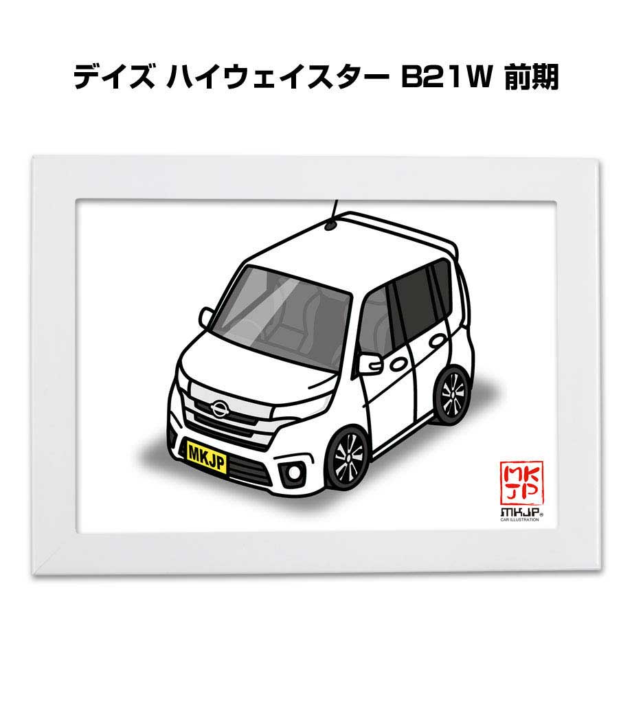 イラストA5 フレーム付き プレゼント 車 納車 祝い 男性 彼氏 メンズ 誕生日 クリスマス ニッサン デイズ ハイウェイスター B21W 前期 送料無料