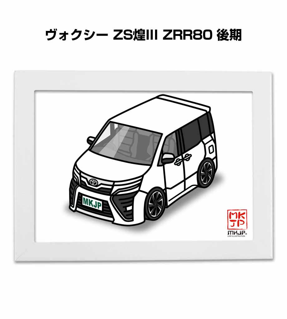 Rakuten - イラストA5 フレーム付き プレゼント 車 納車 祝い 男性 彼氏 メンズ 誕生日 クリスマス トヨタ ヴォクシー ZS煌III ZRR80 後期 送料無料