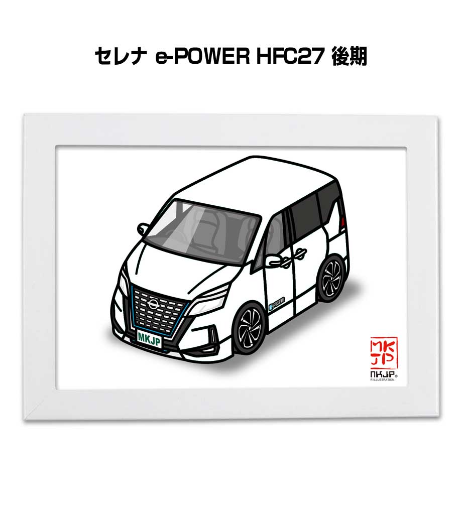 イラストA5 フレーム付き プレゼント 車 納車 祝い 男性 彼氏 メンズ 誕生日 クリスマス ニッサン セレナ e-POWER HFC27 後期 送料無料