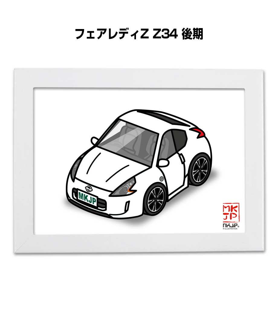 イラストA5 フレーム付き プレゼント 車 納車 祝い 男性 彼氏 メンズ 誕生日 クリスマス ニッサン フェアレディZ Z34 後期 送料無料