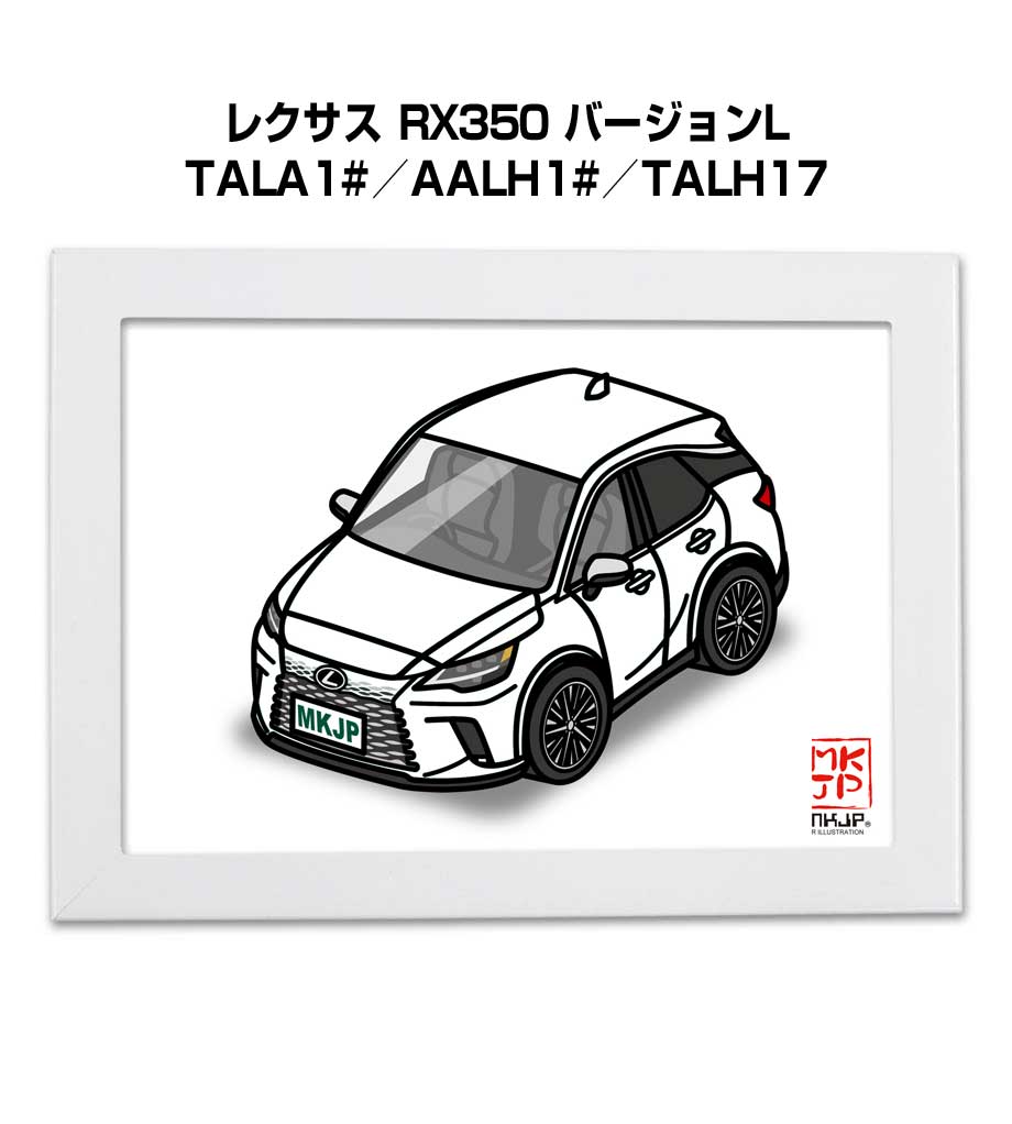 イラストA5 フレーム付き プレゼント 車 納車 祝い 男性 彼氏 メンズ 誕生日 クリスマス 外車 レクサス RX350 バージョンL TALA1#／AALH1#／TALH17 送料無料