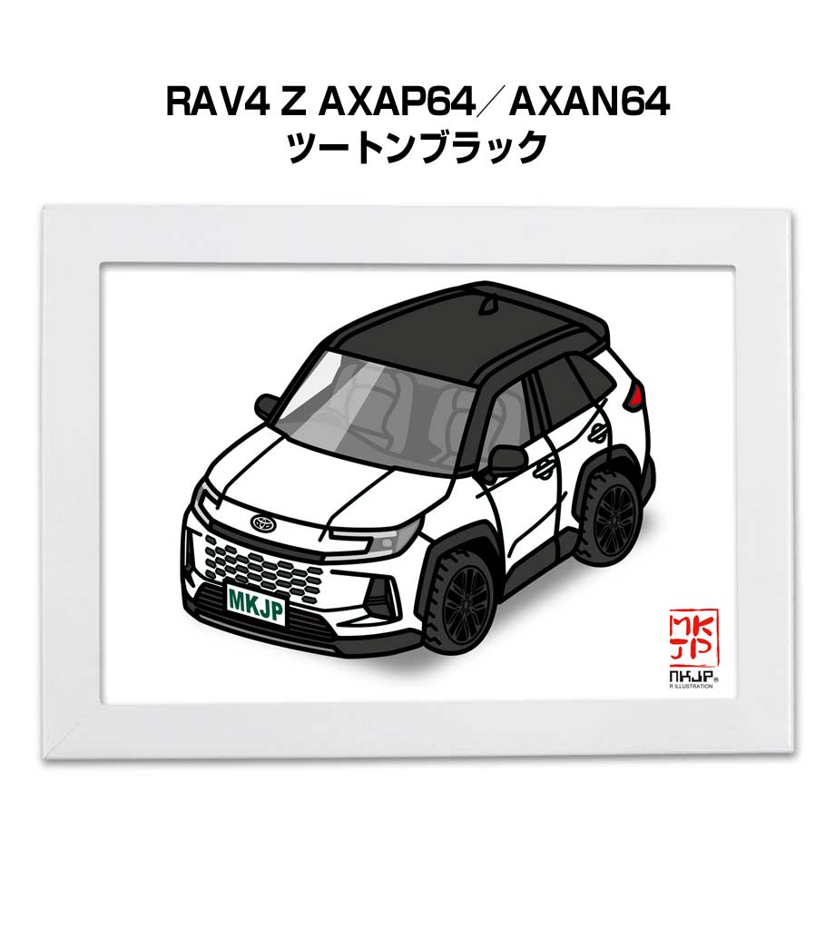 Rakuten - イラストA5 フレーム付き プレゼント 車 納車 祝い 男性 彼氏 メンズ 誕生日 クリスマス トヨタ RAV4 Z AXAP64／AXAN64 ツートンブラック 送料無料