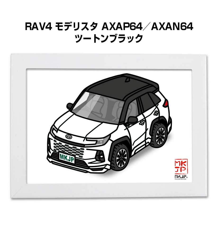 Rakuten - イラストA5 フレーム付き プレゼント 車 納車 祝い 男性 彼氏 メンズ 誕生日 クリスマス トヨタ RAV4 モデリスタ AXAP64／AXAN64 ツートンブラック 送料無料