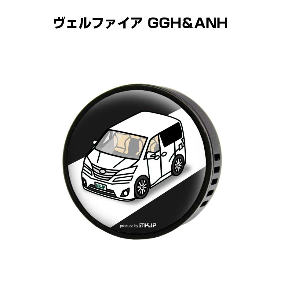 芳香剤 車 エアコン吹き出し口 かわいい カーディフューザー エアコン 車好き 車装飾 消臭 トヨタ ヴェルファイア GGH＆ANH （フレーバー1個付き）