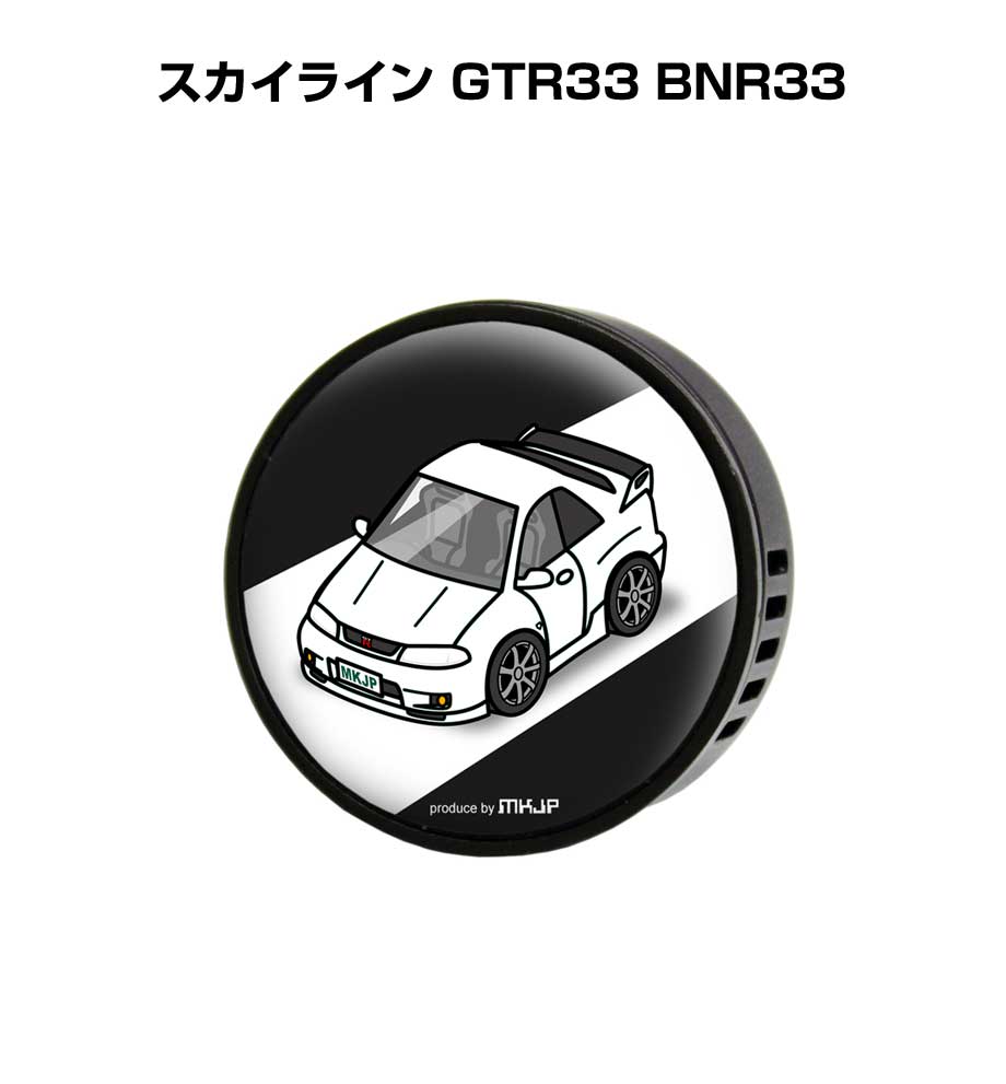 芳香剤 車 エアコン吹き出し口 かわいい カーディフューザー エアコン 車好き 車装飾 消臭 ニッサン スカイライン GTR33 BNR33 （フレーバー1個付き）