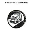 芳香剤 車 エアコン吹き出し口 かわいい カーディフューザー エアコン 車好き 車装飾 消臭 トヨタ ダイナルートバン U300〜500 (フレーバー1個付き)