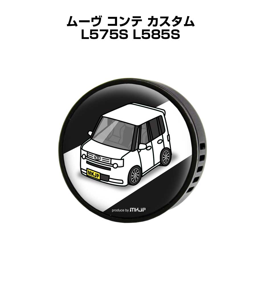 芳香剤 車 エアコン吹き出し口 かわいい カーディフューザー エアコン 車好き 車装飾 消臭 ダイハツ ムーヴ コンテ カスタム L575S L585S （フレーバー1個付き）