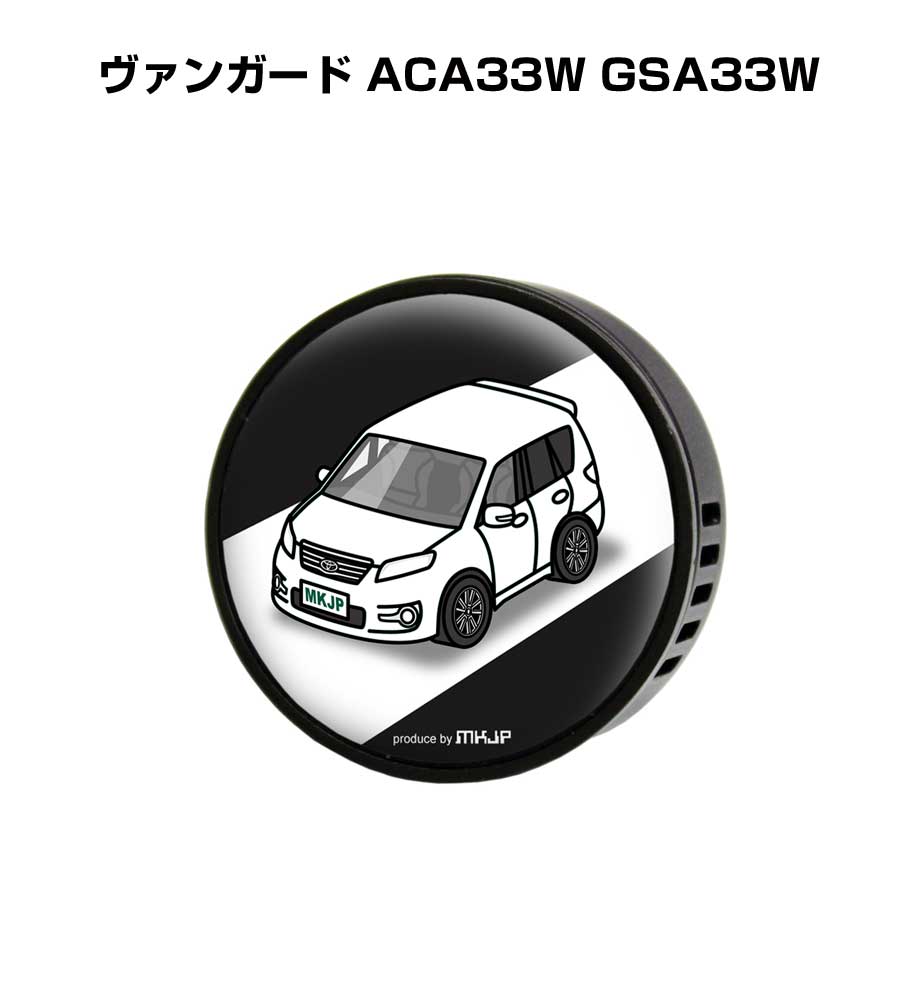 芳香剤 車 エアコン吹き出し口 かわいい カーディフューザー エアコン 車好き 車装飾 消臭 トヨタ ヴァンガード ACA33W GSA33W （フレーバー1個付き）