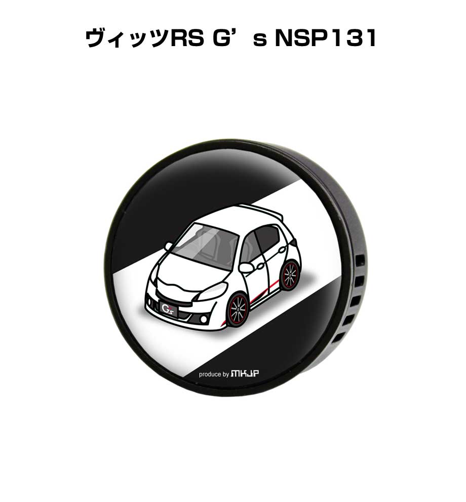 芳香剤 車 エアコン吹き出し口 かわいい カーディフューザー エアコン 車好き 車装飾 消臭 トヨタ ヴィッツRS G's NSP131 （フレーバー1個付き）