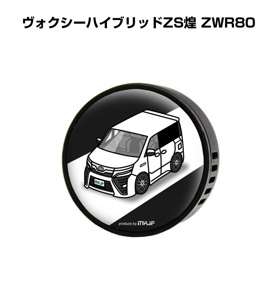 芳香剤 車 エアコン吹き出し口 かわいい カーディフューザー エアコン 車好き 車装飾 消臭 トヨタ ヴォクシーハイブリッドZS煌 ZWR80 （フレーバー1個付き）