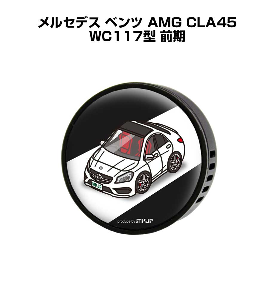 芳香剤 車 エアコン吹き出し口 かわいい カーディフューザー エアコン 車好き 車装飾 消臭 外車 メルセデス ベンツ AMG CLA45 WC117型 前期 （フレーバー1個付き）