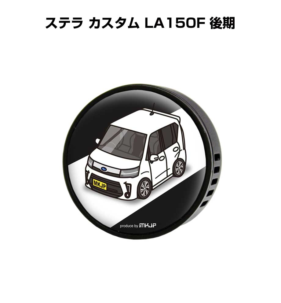 芳香剤 車 エアコン吹き出し口 かわいい カーディフューザー エアコン 車好き 車装飾 消臭 スバル ステラ カスタム LA150F 後期 （フレーバー1個付き）