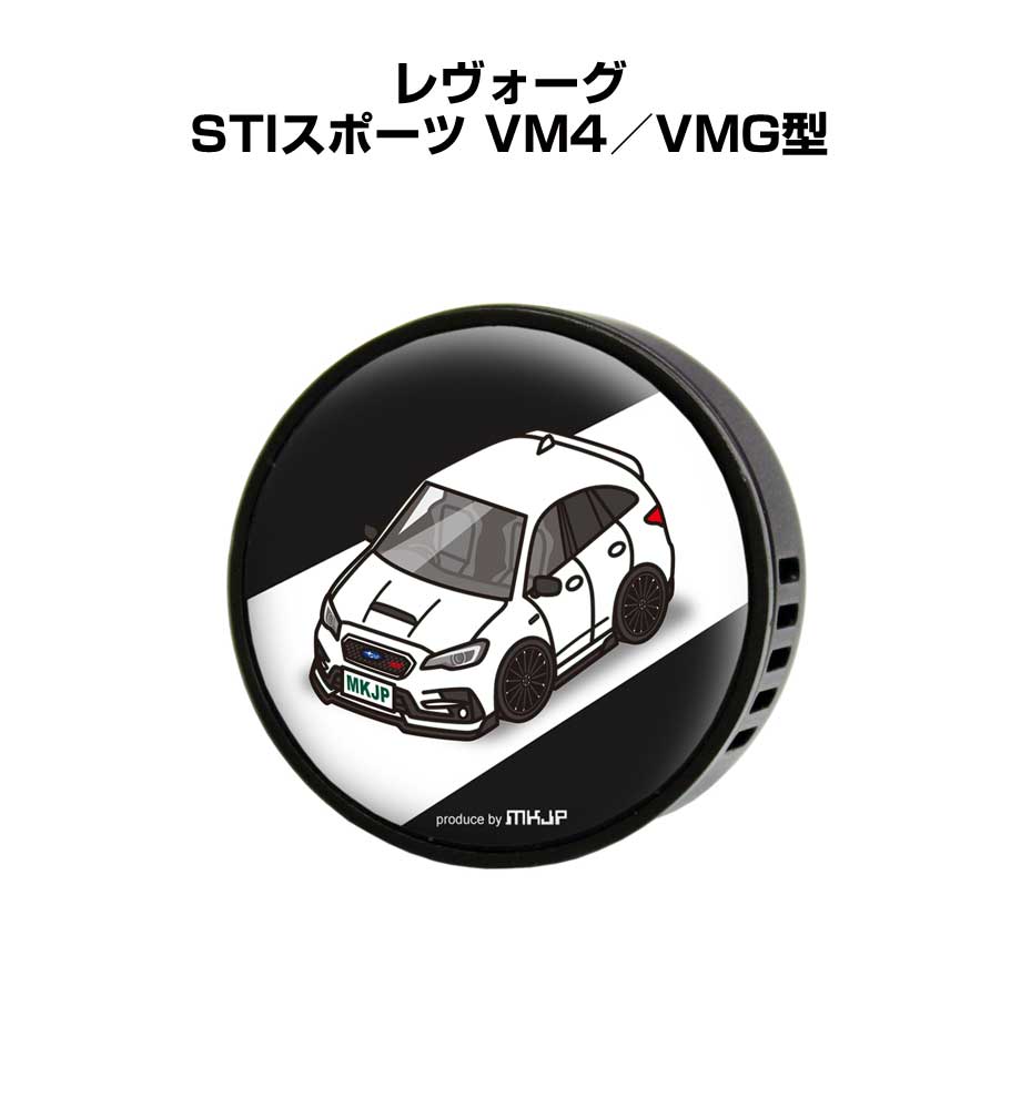 芳香剤 車 エアコン吹き出し口 かわいい カーディフューザー エアコン 車好き 車装飾 消臭 スバル レヴォーグ STIスポーツ VM4／VMG型 （フレーバー1個付き）