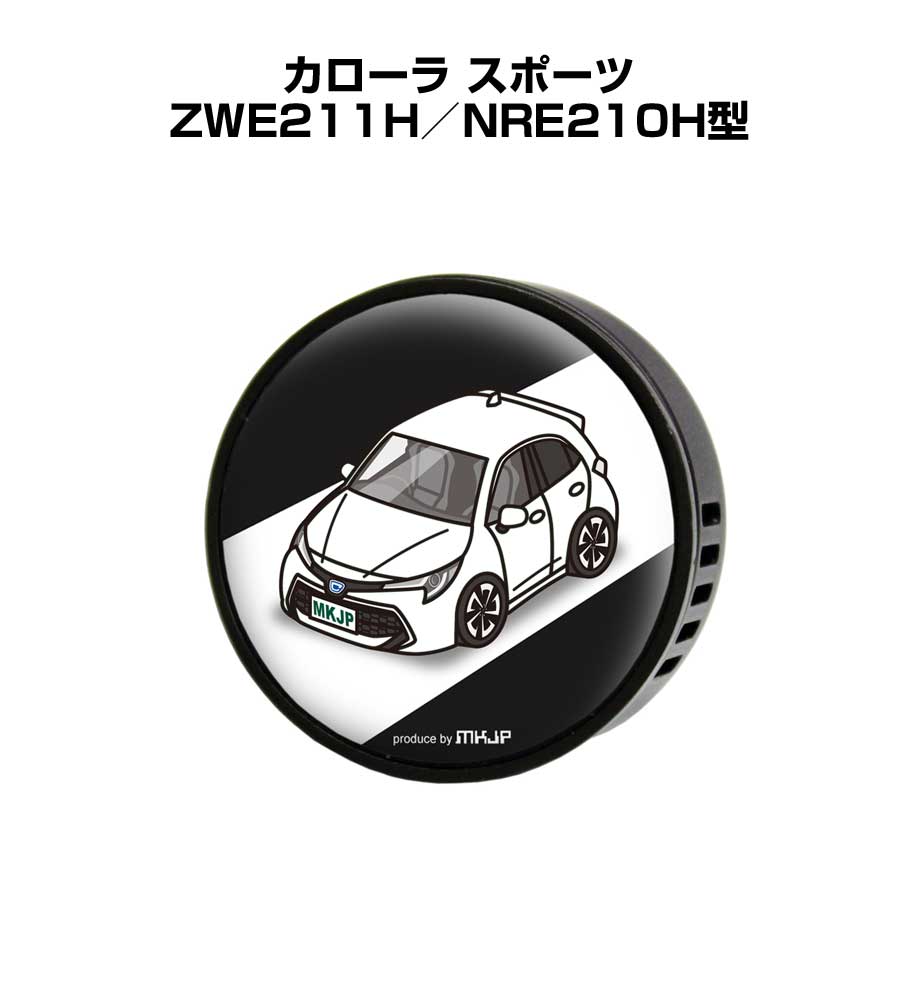 芳香剤 車 エアコン吹き出し口 かわいい カーディフューザー エアコン 車好き 車装飾 消臭 トヨタ カローラ スポーツ ZWE211H／NRE210H型 （フレーバー1個付き）