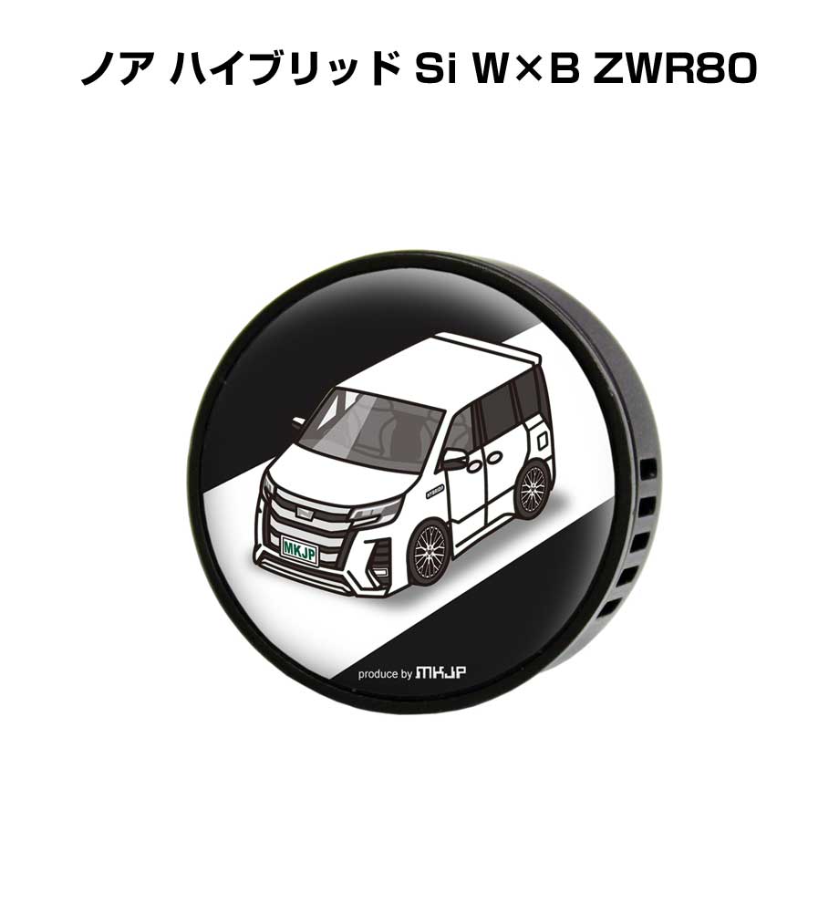 芳香剤 車 エアコン吹き出し口 かわいい カーディフューザー エアコン 車好き 車装飾 消臭 トヨタ ノア ハイブリッド Si W×B ZWR80 （フレーバー1個付き）