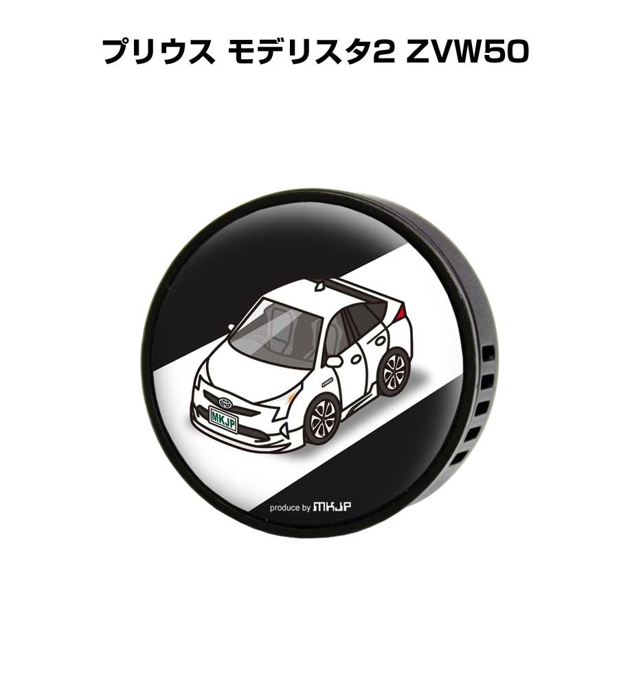 芳香剤 車 エアコン吹き出し口 かわいい カーディフューザー エアコン 車好き 車装飾 消臭 トヨタ プリウス モデリスタ2 ZVW50 （フレーバー1個付き）