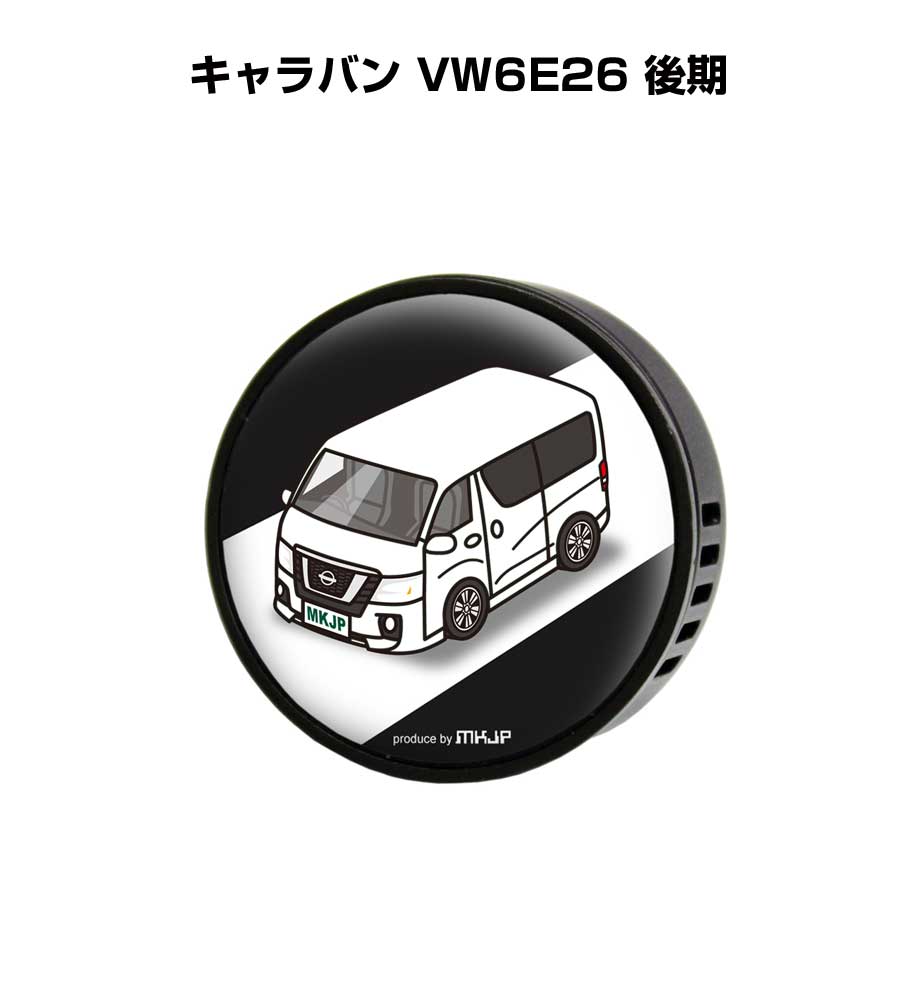 芳香剤 車 エアコン吹き出し口 かわいい カーディフューザー エアコン 車好き 車装飾 消臭 ニッサン キャラバン VW6E26 後期 （フレーバー1個付き）