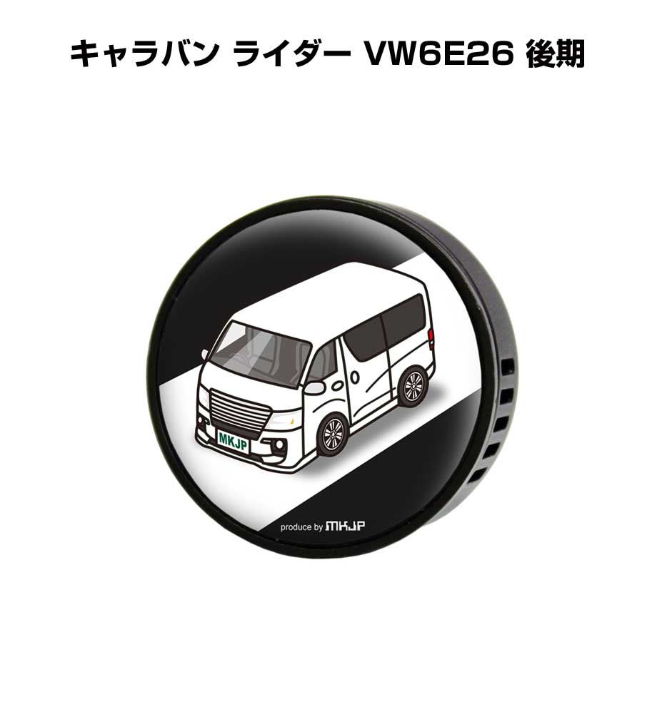 芳香剤 車 エアコン吹き出し口 かわいい カーディフューザー エアコン 車好き 車装飾 消臭 ニッサン キャラバン ライダー VW6E26 後期 （フレーバー1個付き）