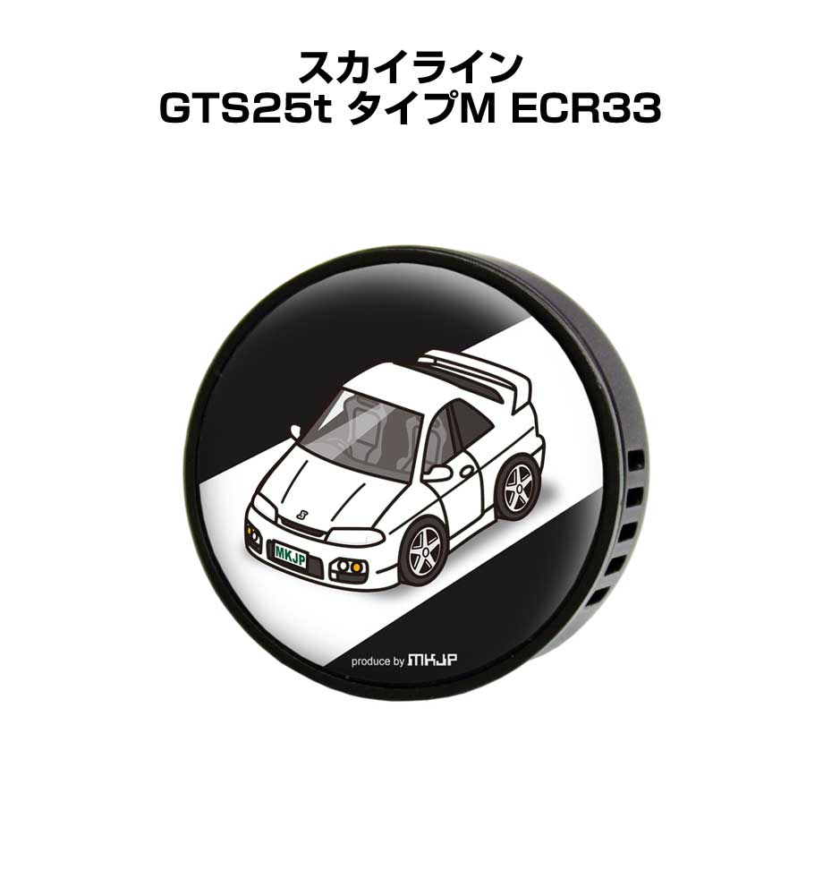 芳香剤 車 エアコン吹き出し口 かわいい カーディフューザー エアコン 車好き 車装飾 消臭 ニッサン スカイライン GTS25t タイプM ECR33 （フレーバー1個付き）