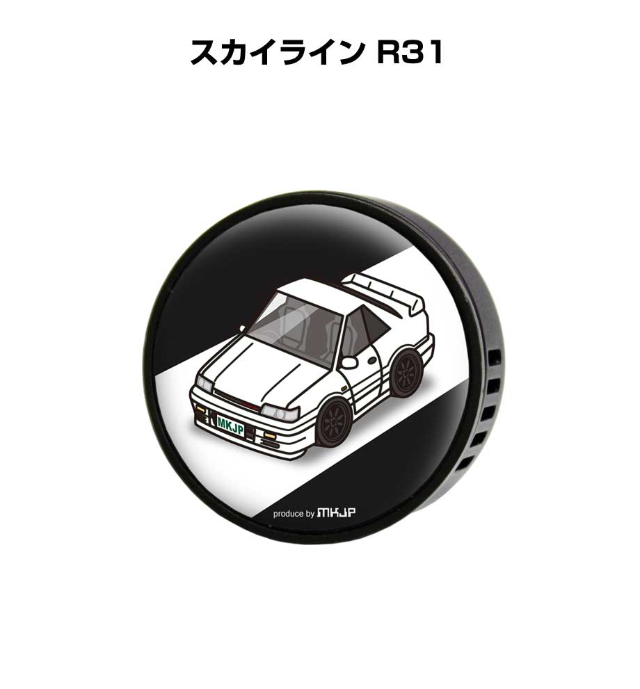 芳香剤 車 エアコン吹き出し口 かわいい カーディフューザー エアコン 車好き 車装飾 消臭 ニッサン スカイライン R31 （フレーバー1個付き）