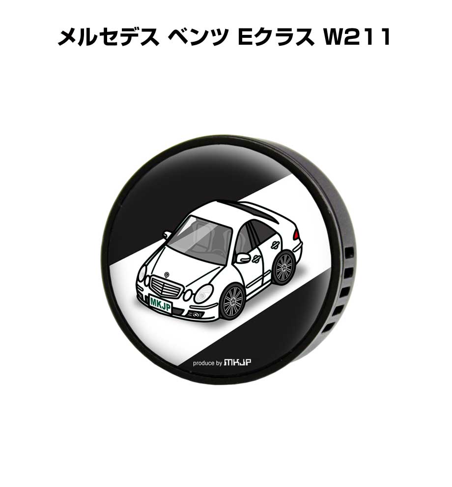 芳香剤 車 エアコン吹き出し口 かわいい カーディフューザー エアコン 車好き 車装飾 消臭 外車 メルセデス ベンツ Eクラス W211 （フレーバー1個付き）