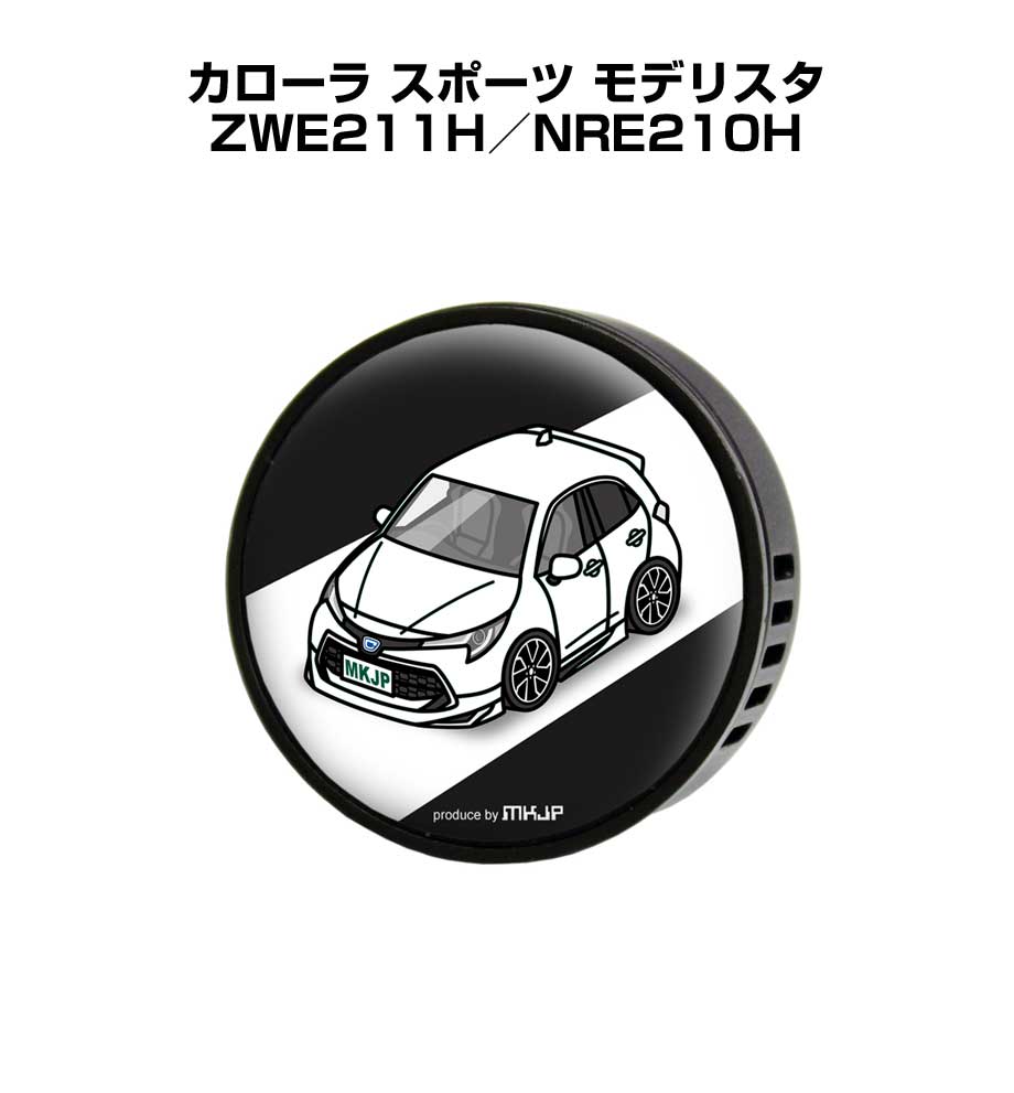 芳香剤 車 エアコン吹き出し口 かわいい カーディフューザー エアコン 車好き 車装飾 消臭 トヨタ カローラ スポーツ モデリスタ ZWE211H／NRE210H （フレーバー1個付き）