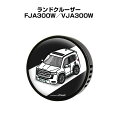 芳香剤 車 エアコン吹き出し口 かわいい カーディフューザー エアコン 車好き 車装飾 消臭 トヨタ ランドクルーザー FJA300W/VJA300W (フレー...