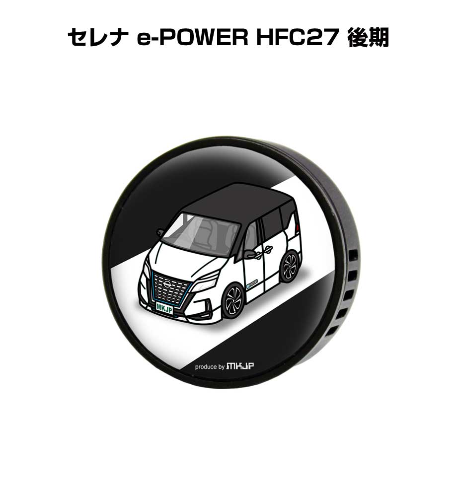 芳香剤 車 エアコン吹き出し口 かわいい カーディフューザー エアコン 車好き 車装飾 消臭 ニッサン セレナ e-POWER HFC27 後期 （フレーバー1個付き）