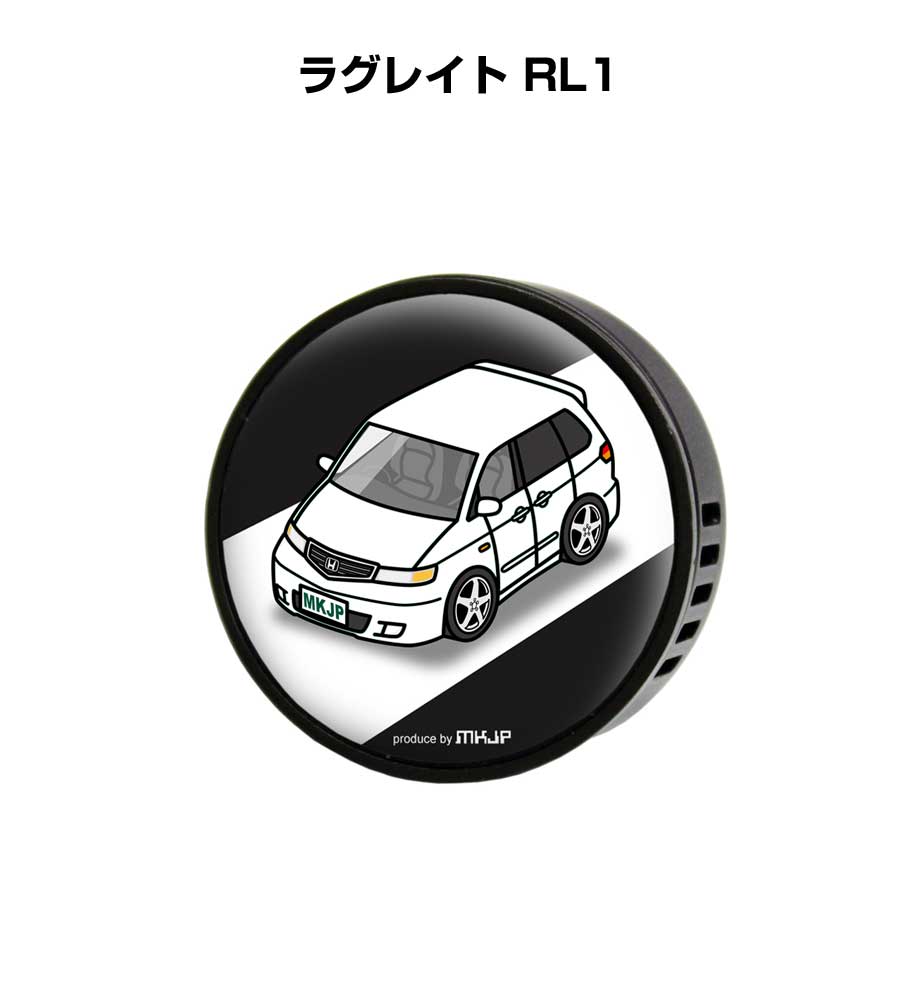 芳香剤 車 エアコン吹き出し口 かわいい カーディフューザー エアコン 車好き 車装飾 消臭 ホンダ ラグレイト RL1 （フレーバー1個付き）
