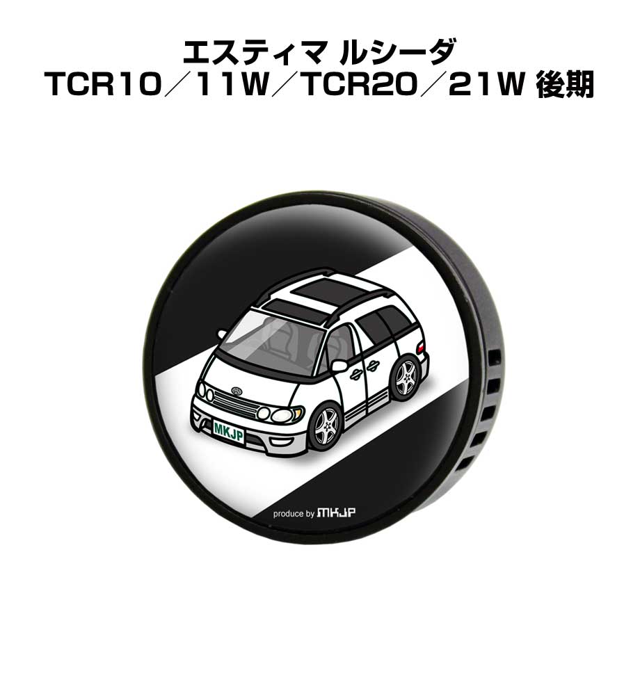 芳香剤 車 エアコン吹き出し口 かわいい カーディフューザー エアコン 車好き 車装飾 消臭 トヨタ エスティマ ルシーダ TCR10／11W／TCR20／21W 後期 （フレーバー1個付き）