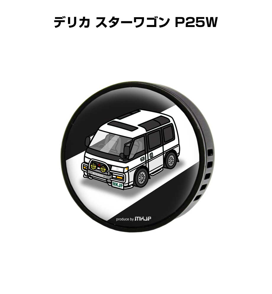 芳香剤 車 エアコン吹き出し口 かわいい カーディフューザー エアコン 車好き 車装飾 消臭 ミツビシ デリカ スターワゴン P25W （フレーバー1個付き）