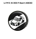 芳香剤 車 エアコン吹き出し口 かわいい カーディフューザー エアコン 車好き 車装飾 消臭 外車 レクサス IS 300 F-Sport ASE30 (フレー...